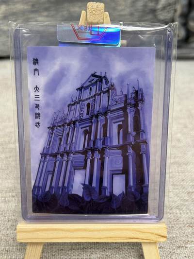 喜灰玩卡拍卖第八期，接拍品0佣金，欢迎送拍，释放现金流，让自己有资金可以购买更多喜欢的卡牌，让别的卡友能淘到更多心仪的卡牌 香山文创 澳门限定卡 一套三张 