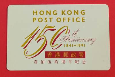 《鸿通俱乐部》拍卖第84期 2026年4月22日21:00延时节拍 香港亚斯康新卡《香港邮政署150年纪念》1枚  未评级  好品