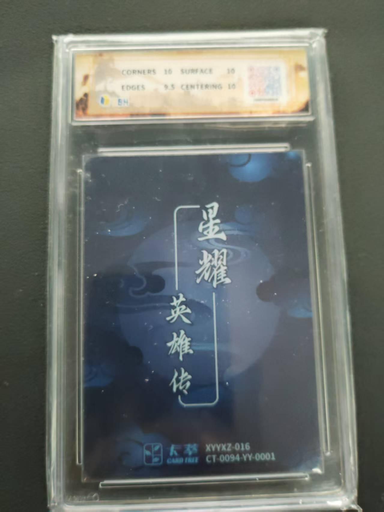 第113期阳大大卡牌拍卖第113期（持续收拍品，周五晚上九点截拍，进群福利早知道） 【10分】卡萃文化 羊言 吕布 光雕卡