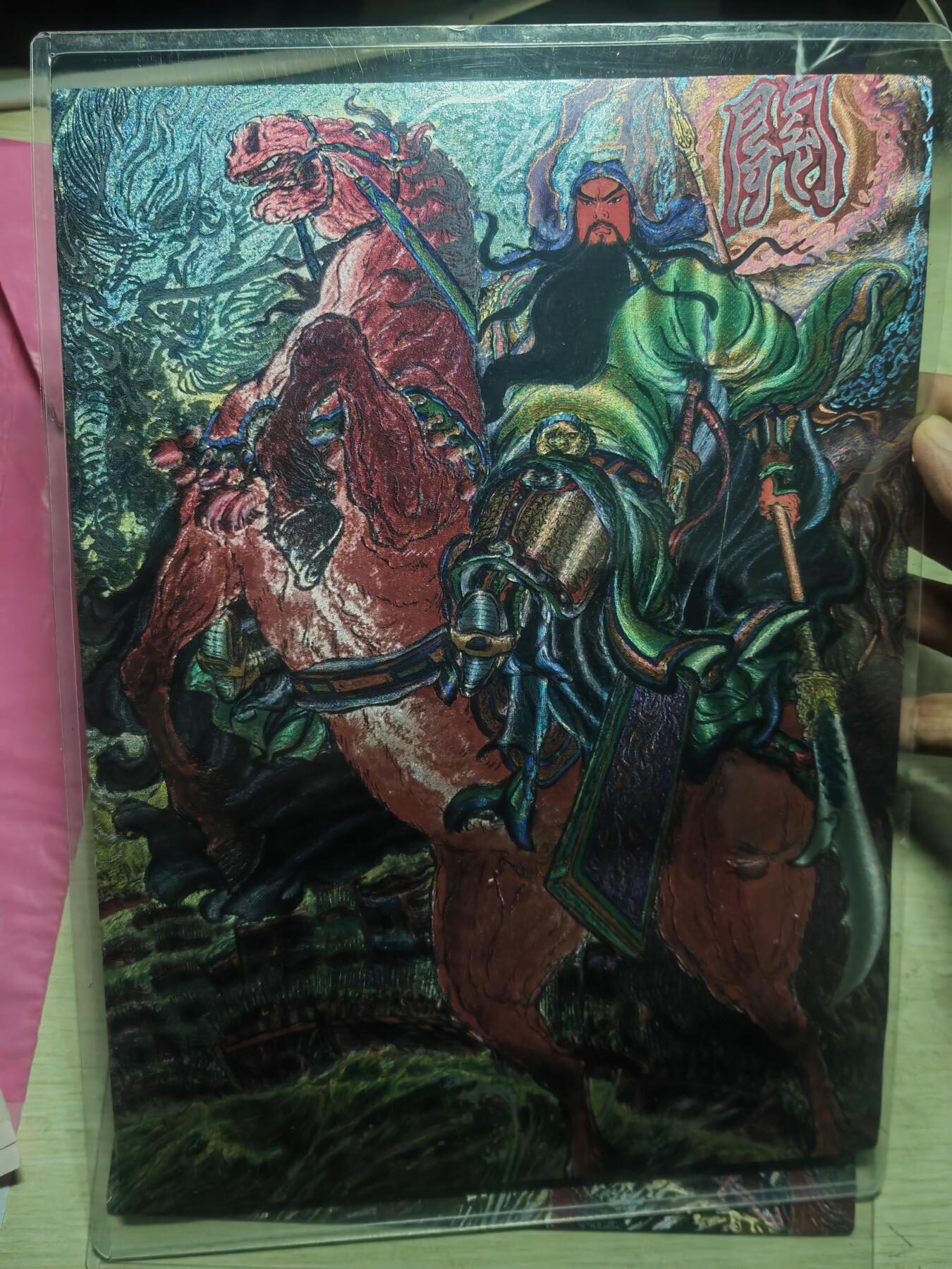 第113期阳大大卡牌拍卖第113期（持续收拍品，周五晚上九点截拍，进群福利早知道） 【A4大卡】昆仑万象 权迎东 特别限定卡 立马关羽 A4粗闪大卡 有厂瑕弯折 已入卡夹 