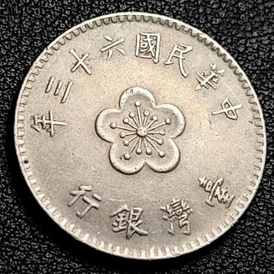 泉币菌-第231场-拍品多 请提前出价 早期 1974年 湾湾 壹圆镍币 兰花镍币 25mm