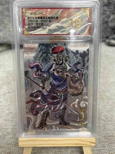 喜灰玩卡拍卖第八期，接拍品0佣金，欢迎送拍，释放现金流，让自己有资金可以购买更多喜欢的卡牌，让别的卡友能淘到更多心仪的卡牌 【爆金】 卡德曼 西游礼盒 贾志鹏老师绘 黑风怪 折光粗闪 爆金10分