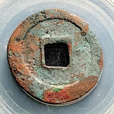 泉币菌-第231场-拍品多 请提前出价 宋 祥符元宝 声音好