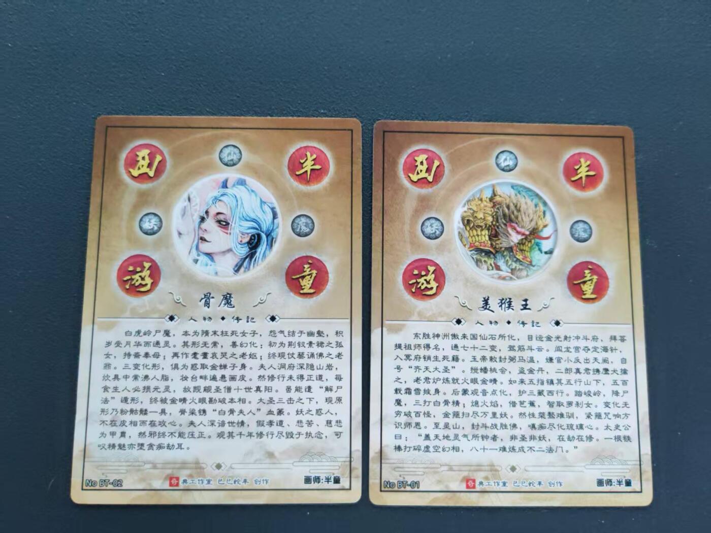 第113期阳大大卡牌拍卖第113期（持续收拍品，周五晚上九点截拍，进群福利早知道） 奇典卡牌 西游 半童 骨魔+美猴王