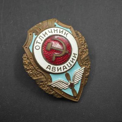 4月23日结束，成斌徽章钱币专场 苏联50年代优秀空军证章铜制珐琅