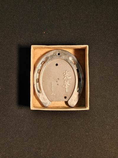 东亚欧洲主题杂货徽章勋章拍卖⑩ （五一大拍350+） 满洲事变从军记年文镇（极其少见带原盒 荒木贞夫书）