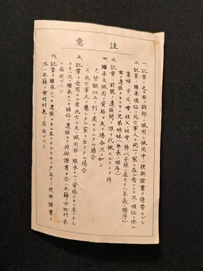 东亚欧洲主题杂货徽章勋章拍卖⑩ （五一大拍350+） 军人遗族记章授予证书（少见）