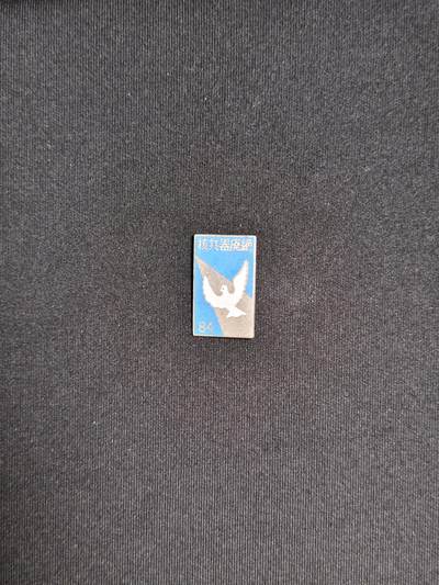 东亚欧洲主题杂货徽章勋章拍卖⑩ （五一大拍350+） 日本原子弹氢弹爆炸受害者团体协议会 日本左翼核武器废绝章