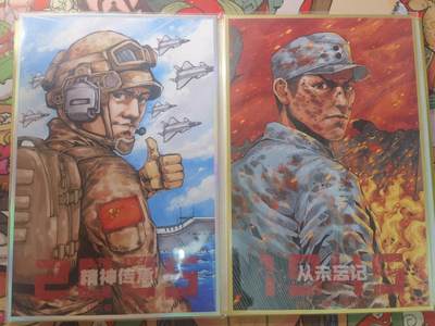 蜂潮卡牌  拍卖003期  0佣收拍（4月26日  21点  截拍） 小花瓣艺术文创  抗张胜利80周年&清明节&美好生活项目宣传  色纸