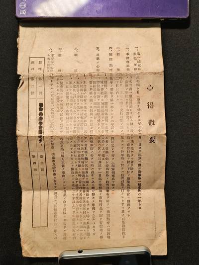 东亚欧洲主题杂货徽章勋章拍卖⑩ （五一大拍350+） 本乡联队区征兵证书