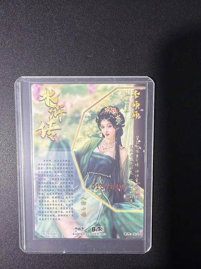 NO.31 好又多金牌大场，期期夯爆，每周必拍！要啥有啥，一站式配齐，方便凑单！（周6晚9点截拍，卖家送拍0抽成！） 【15/40编亲签】卡德曼 杆子水浒第一弹特卡 兰心亲签 李师师 粗闪