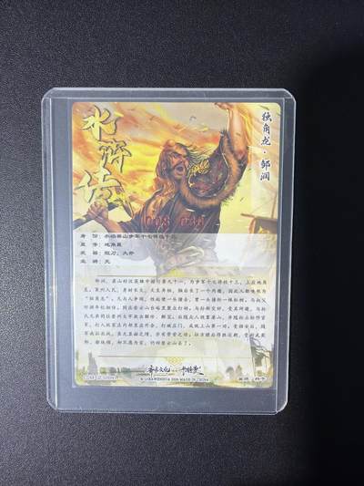 NO.31 好又多金牌大场，期期夯爆，每周必拍！要啥有啥，一站式配齐，方便凑单！（周6晚9点截拍，卖家送拍0抽成！） 【8/30编亲签】卡德曼 杆子水浒第一弹 杆子亲签 独角龙邹润 粗闪