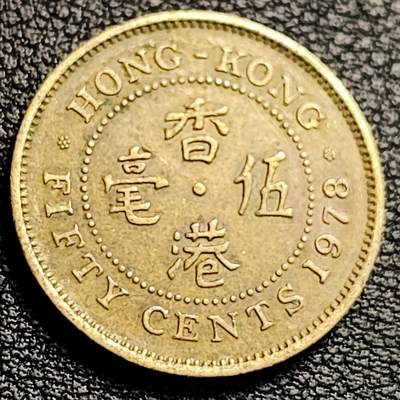 泉币菌-第231场-拍品多 请提前出价 香港1978年 五毫 伊丽莎白二世 低冠女王铜币