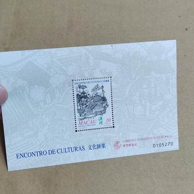 PCAI钱币  25-817  钱币邮票小专场 葡萄牙属澳门时期 小型张  文化汇集