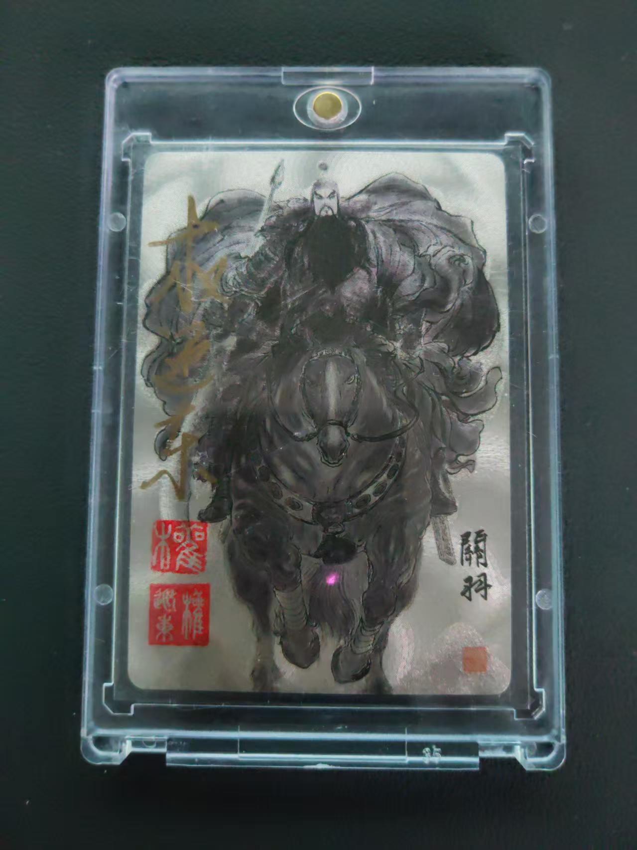 第113期阳大大卡牌拍卖第113期（持续收拍品，周五晚上九点截拍，进群福利早知道） 【封签裸卡】权迎东 三国五虎将 关羽 亲签纪念卡 限量珍藏