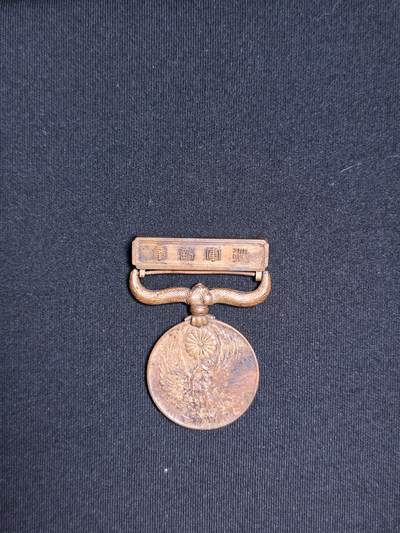 东亚欧洲主题杂货徽章勋章拍卖⑩ （五一大拍350+） 昭和六年乃至九年从军记章（918事变从军记章）（火烧出土版）