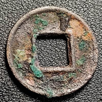 泉币菌-第231场-拍品多 请提前出价 汉 五铢钱