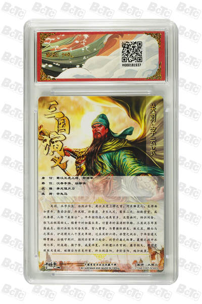 丫丫卡拍-第30期（4月24日21：00截拍） 卡德曼-五虎上将《大西几》关羽 幻彩 PRISTINE