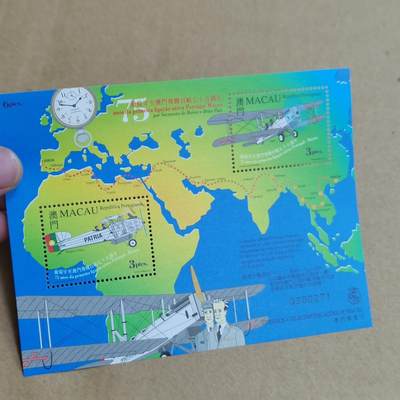 PCAI钱币  25-817  钱币邮票小专场 葡萄牙属澳门时期 小型张 葡航线