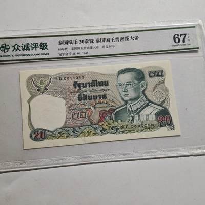 4月23日结束，成斌徽章钱币专场 众诚评级 泰国纪念钞