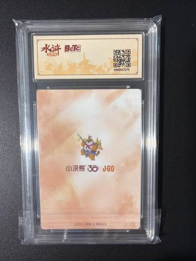 NO.31 好又多金牌大场，期期夯爆，每周必拍！要啥有啥，一站式配齐，方便凑单！（周6晚9点截拍，卖家送拍0抽成！） 小浣熊30周年 水浒英雄传 李海生 卡尾 粗闪 自评级9.分