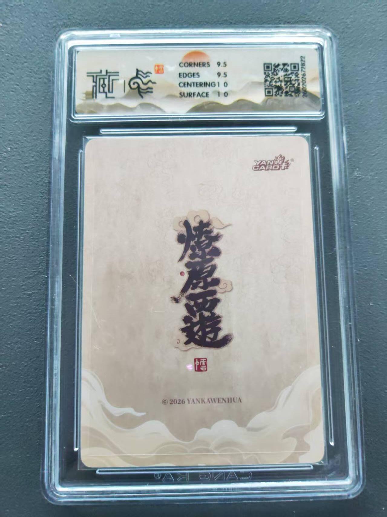 第113期阳大大卡牌拍卖第113期（持续收拍品，周五晚上九点截拍，进群福利早知道） 【10分】焱卡文化 燎原西游 李云中 玉兔精 折光822