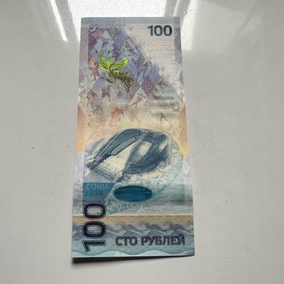 🌹外币初藏🌹🐯2026年第46场   每周二四六晚8️⃣点  世界硬币 苏联泰国纪念币 俄罗斯 2014年 索契冬奥会 100卢布纪念钞