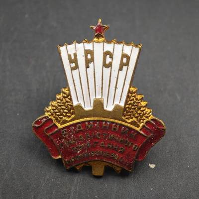 4月23日结束，成斌徽章钱币专场 乌克兰现金农业生产者荣誉徽章