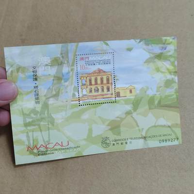 PCAI钱币  25-817  钱币邮票小专场 葡萄牙属澳门时期 小型张  文物保护