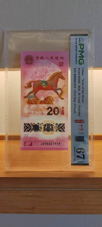 《外钞收藏家》第六百二十九期（精品场）（长期征集拍品、欢迎藏友们联系合作） 2026年马年生肖纪念钞20元 倒置号 年份号 PMG67