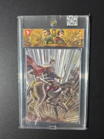 NO.31 好又多金牌大场，期期夯爆，每周必拍！要啥有啥，一站式配齐，方便凑单！（周6晚9点截拍，卖家送拍0抽成！） 【6/10编亲签】超吉梦 历代五虎 林家扬亲签 冯异 粗闪 官封砖