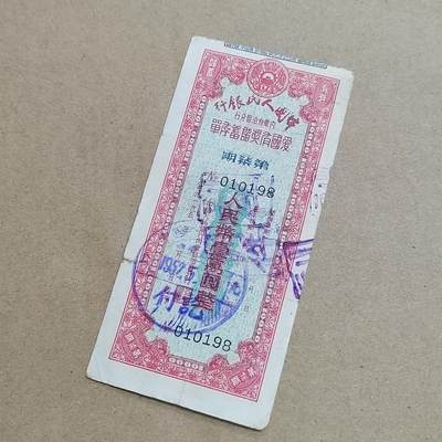 PCAI钱币  25-817  钱币邮票小专场 存单