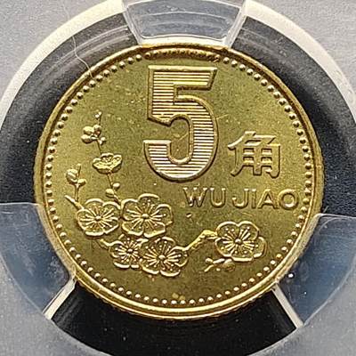【全场包邮】纯粹捡漏拍522场 中国1992年梅花五角-ACG MS66