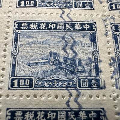 🌹外币初藏🌹🐯2026年第46场   每周二四六晚8️⃣点  世界硬币 苏联泰国纪念币 民国 官方大版印花税票 整版50枚 单枚面值1元 