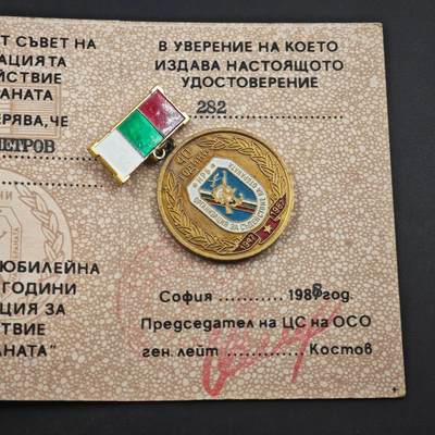 4月23日结束，成斌徽章钱币专场 保加利亚人民共和国祖国战线40周年奖章附证书