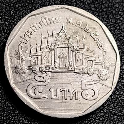泉币菌-第231场-拍品多 请提前出价 泰国70年代5铢 曼谷云石寺 拉玛九世 铜镍包铜 24mm