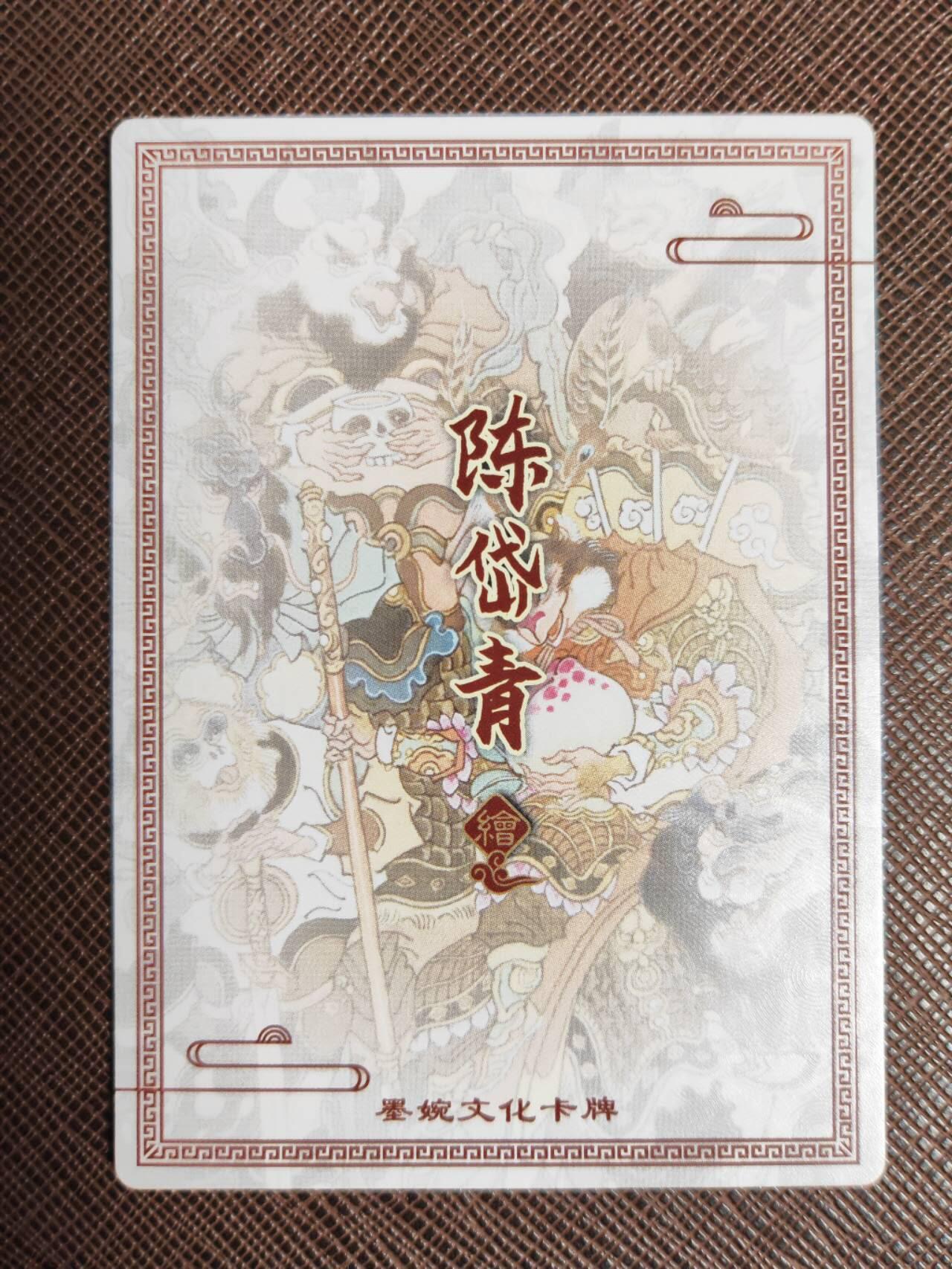 第113期阳大大卡牌拍卖第113期（持续收拍品，周五晚上九点截拍，进群福利早知道） 【亲签卡】墨婉文化 陈岱青 隐藏卡 七大圣