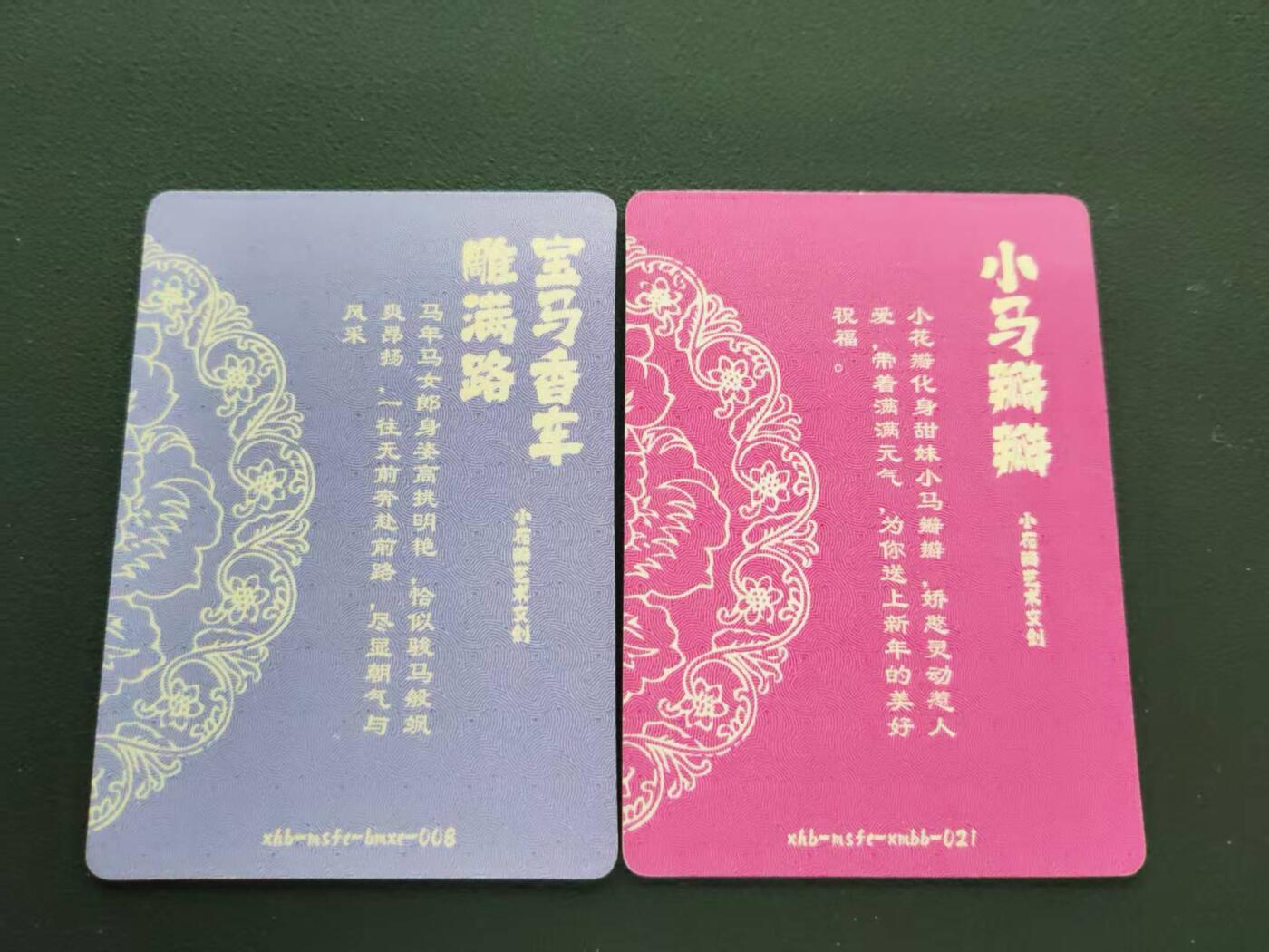 第113期阳大大卡牌拍卖第113期（持续收拍品，周五晚上九点截拍，进群福利早知道） 小花瓣艺术文创 宝马香车雕满路+小马瓣瓣