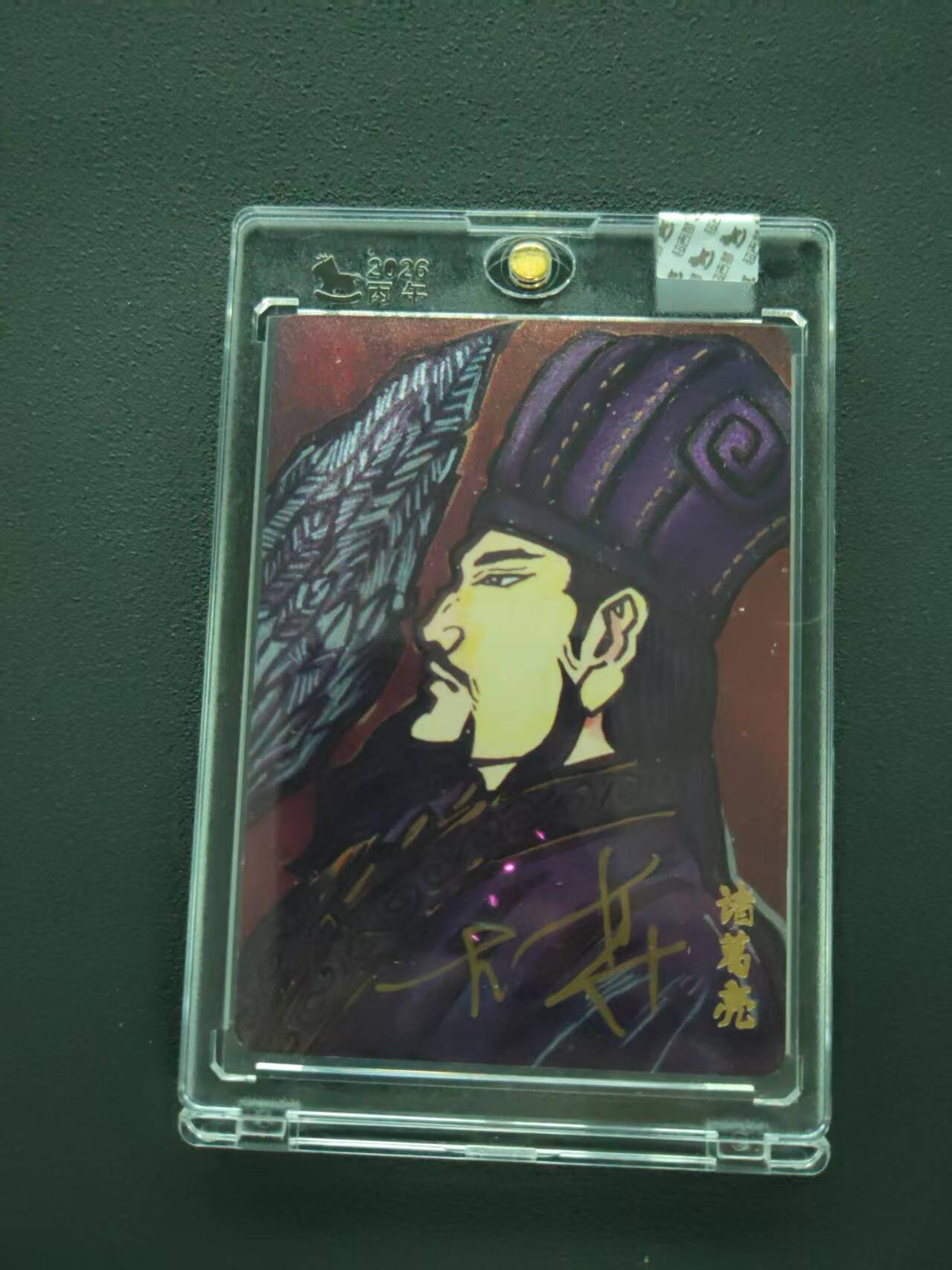 第113期阳大大卡牌拍卖第113期（持续收拍品，周五晚上九点截拍，进群福利早知道） 【封签裸卡限编】超吉梦 大真 卧龙先生 诸葛亮0亲签限编64/70