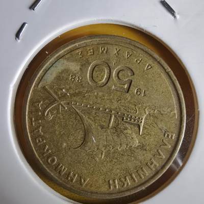 沼泽如烟--第1064场 希腊1988年50德拉克马