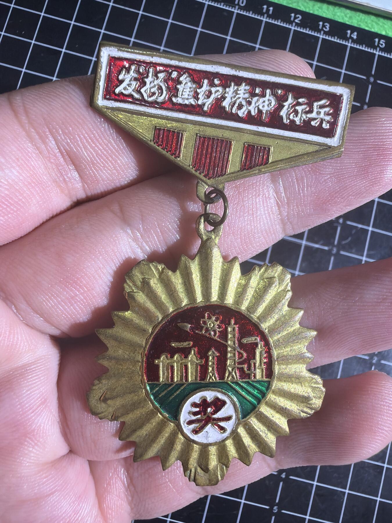 古冰库章牌勋赏收藏60起拍卖 铜质标兵章