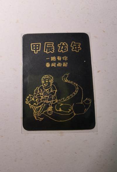 蜂潮卡牌  拍卖003期  0佣收拍（4月26日  21点  截拍） 小花瓣艺术文创  甲辰龙年  黑金卡