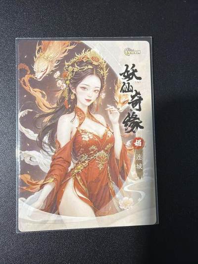 NO.31 好又多金牌大场，期期夯爆，每周必拍！要啥有啥，一站式配齐，方便凑单！（周6晚9点截拍，卖家送拍0抽成！） 星宿卡牌 妖仙奇缘 连城 梅三娘 莲香 粗闪 各3张 九宫