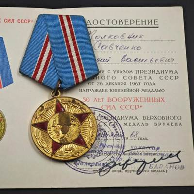 4月23日结束，成斌徽章钱币专场 苏联建军50周年奖章附证书