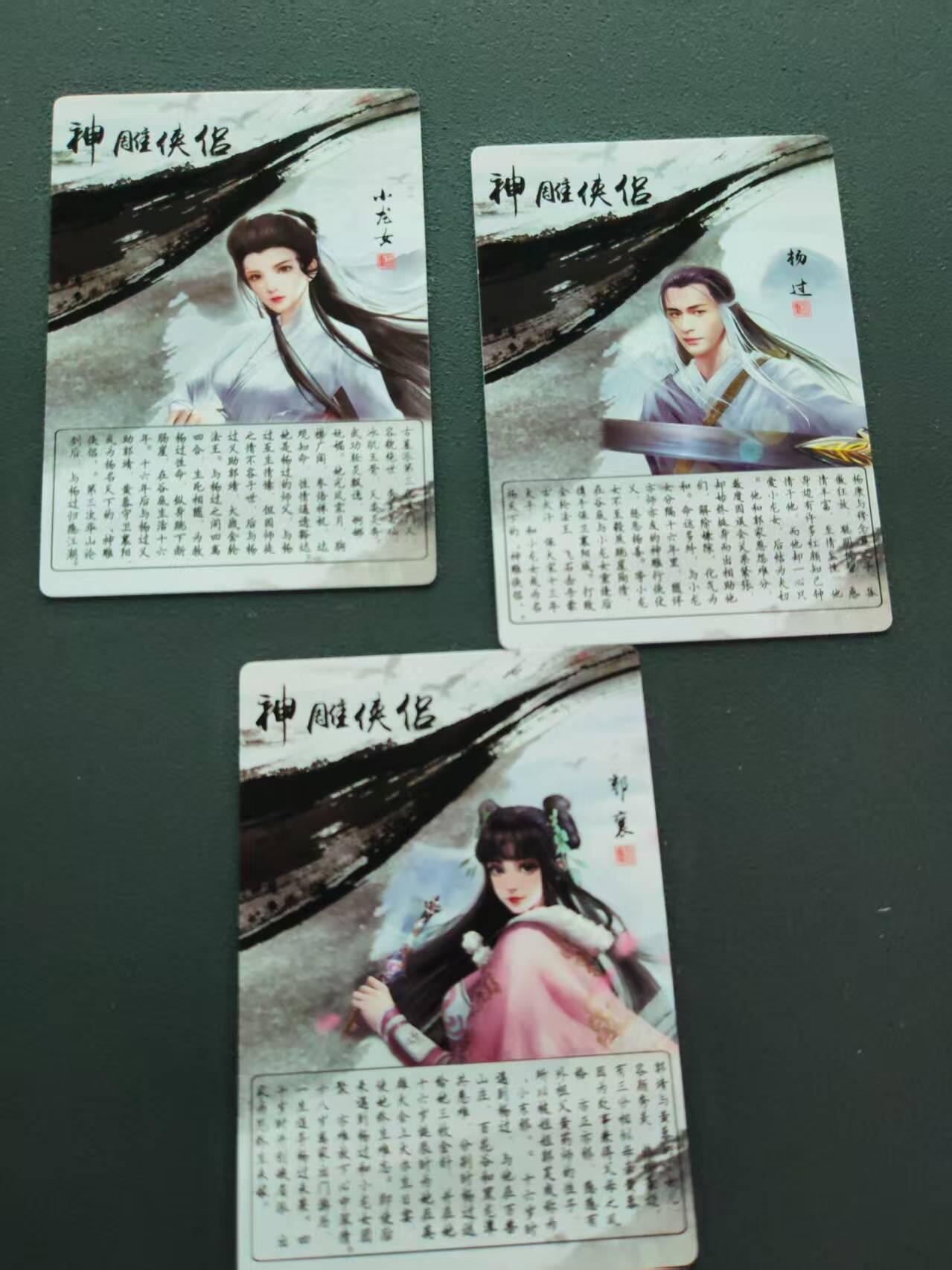 第113期阳大大卡牌拍卖第113期（持续收拍品，周五晚上九点截拍，进群福利早知道） 奇点最新一期定制神雕侠侣小龙女/杨过/郭襄人物齐粗闪三张