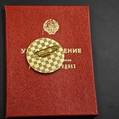 4月23日结束，成斌徽章钱币专场 苏联优秀教师荣誉徽章附证书