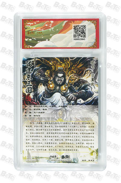 喜灰玩卡拍卖第八期，接拍品0佣金，欢迎送拍，释放现金流，让自己有资金可以购买更多喜欢的卡牌，让别的卡友能淘到更多心仪的卡牌 【爆金】 卡德曼 三国礼盒 张建东老师绘 张飞 折光粗闪 PRISTINE