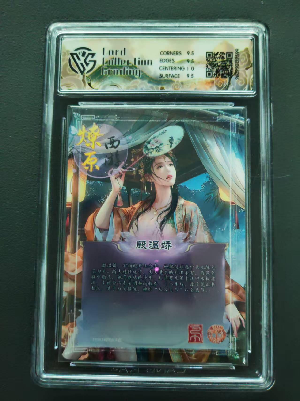 第113期阳大大卡牌拍卖第113期（持续收拍品，周五晚上九点截拍，进群福利早知道） 【10分】焱卡文化 燎原西游 巴丁 殷温娇 折光