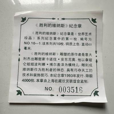🌹外币初藏🌹🐯2026年第46场   每周二四六晚8️⃣点  世界硬币 苏联泰国纪念币 1993年 胜利的维纳斯 大铜章 60毫米118克 上海造币厂
