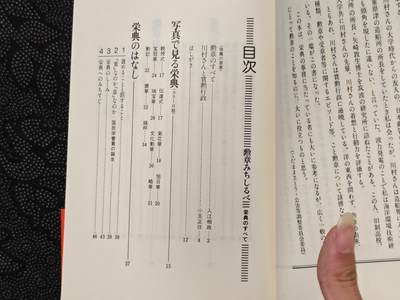 东亚欧洲主题杂货徽章勋章拍卖⑩ （五一大拍350+） 日本勋章研究资料一本
